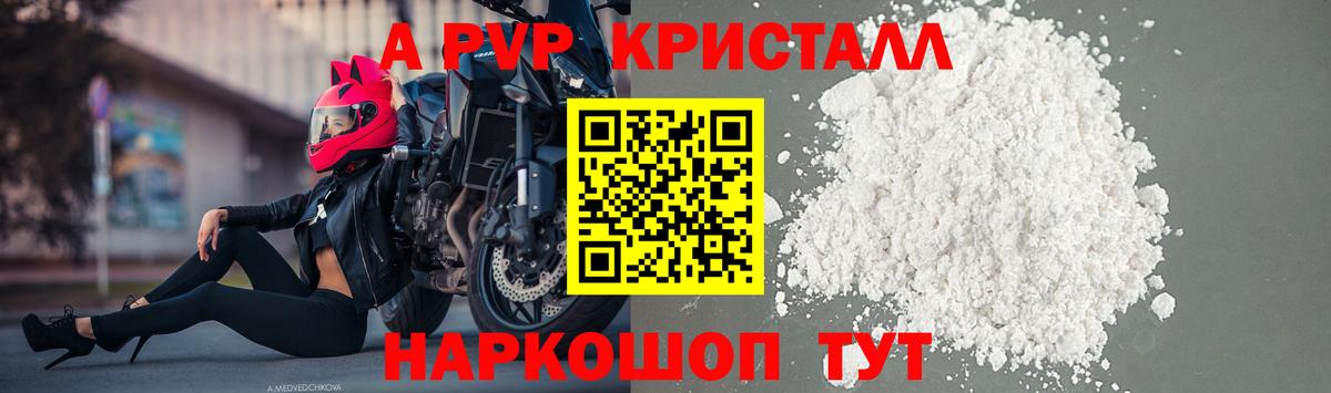A PVP крисы CK  Вход с VPN  APVP Crystall  А ПВП  Можга 