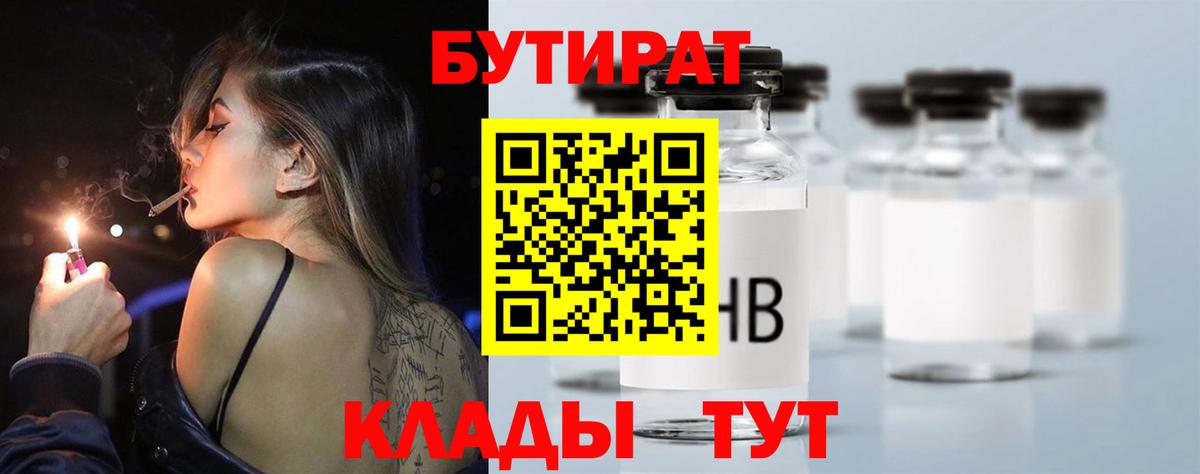 Бутират вода Можга