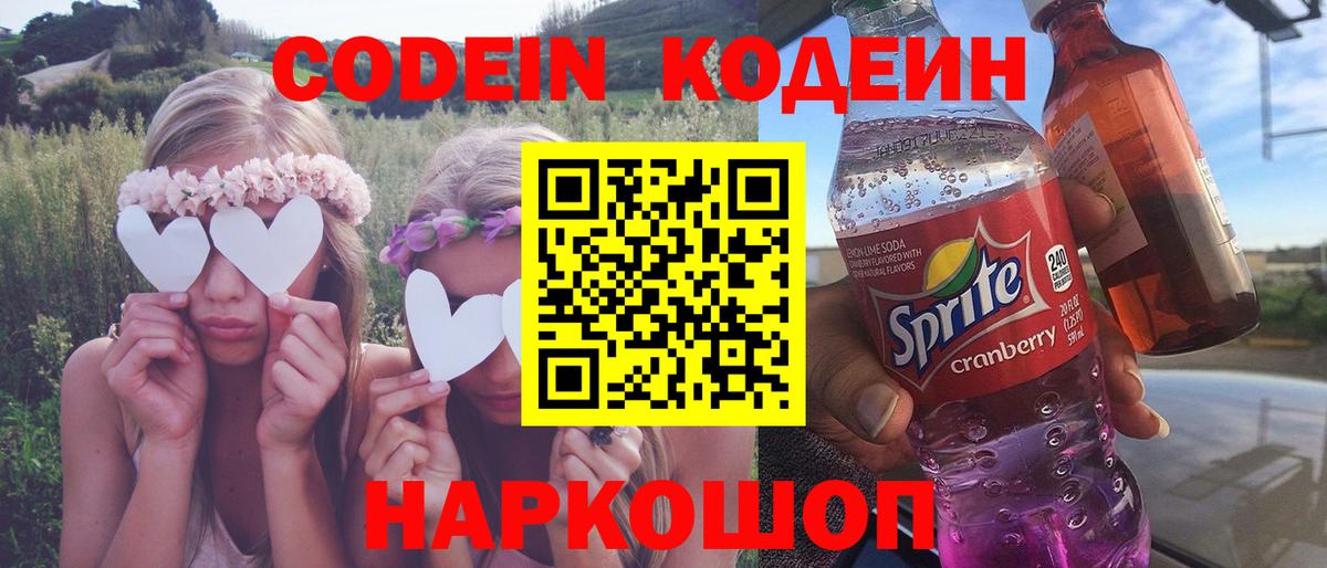 Можга  Кодеиновый сироп Lean напиток Lean (лин)  Вход с VPN 