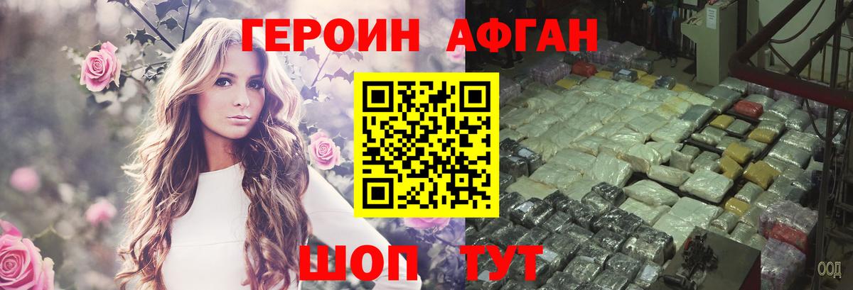 Можга  ГЕРОИН  Вход с VPN  ГЕРОИН афганец 