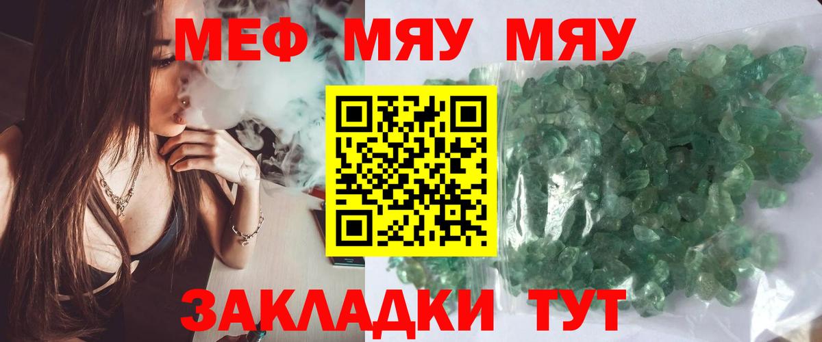 Меф мяу мяу кристаллы Можга