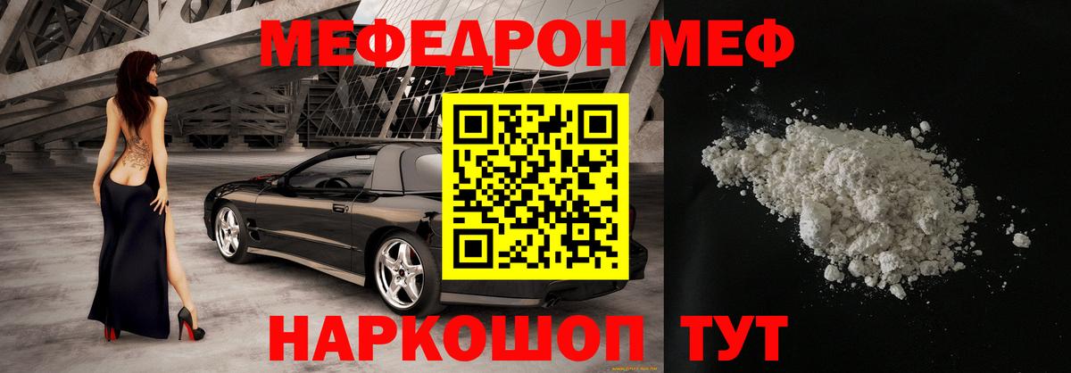 МЕФ mephedrone  Вход с VPN  Можга  Мефедрон мука 